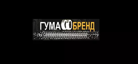 Гума Бренд Гевгелија