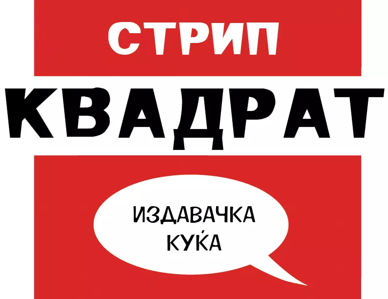 СТРИП КВАДРАТ Скопје
