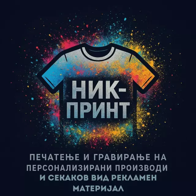 НИК-ПРИНТ Велес
