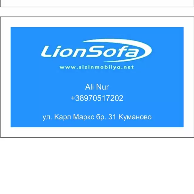 ЛИОНСОФА ДООЕЛ Куманово