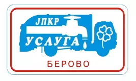УСЛУГА Ц.О.Берово