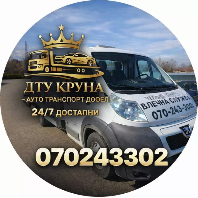 КРУНА-АУТО ТРАНСПОРТ Скопје