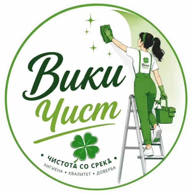 ВИКИ ЧИСТ Скопје