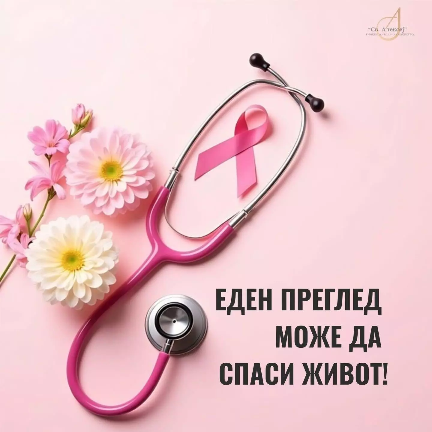 ГинеколошкипрегледиКарпошСкопјеA