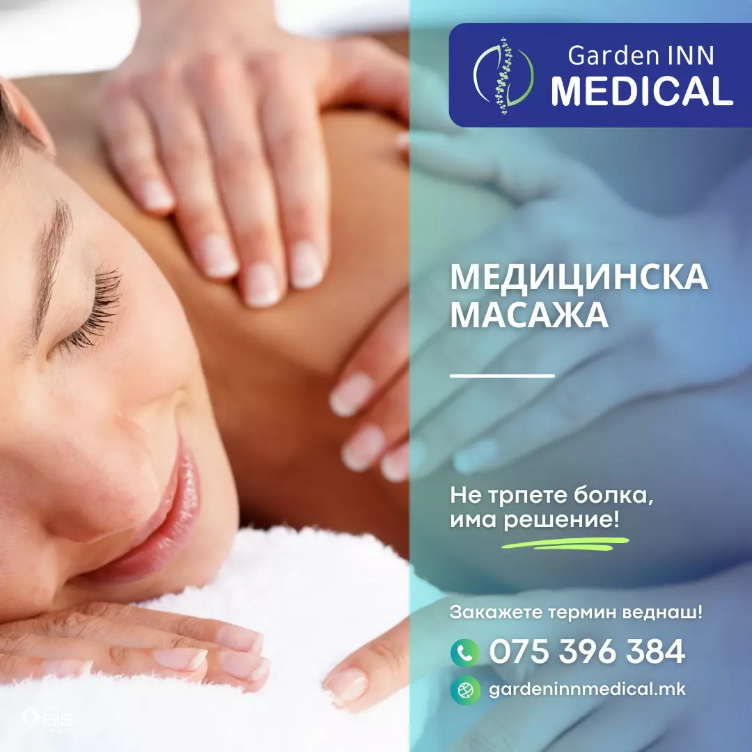 ПриватнаординацијазарехабилитацијаСкопје2