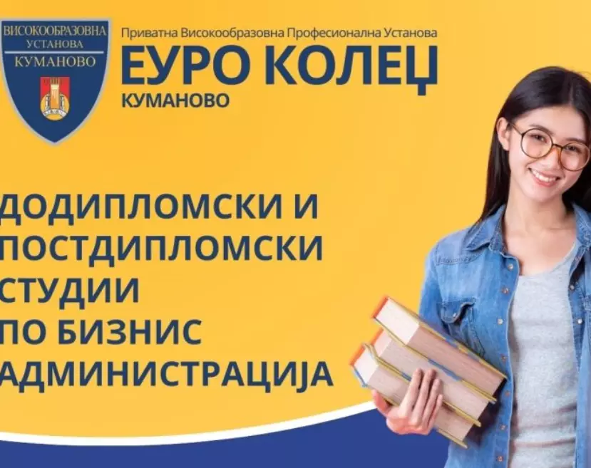 ПриватновисокообразовнаустановазабизнисстудииКумановоA