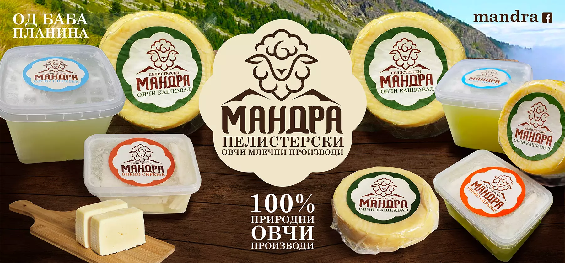 Продажба_на_млечни_производи_Битола