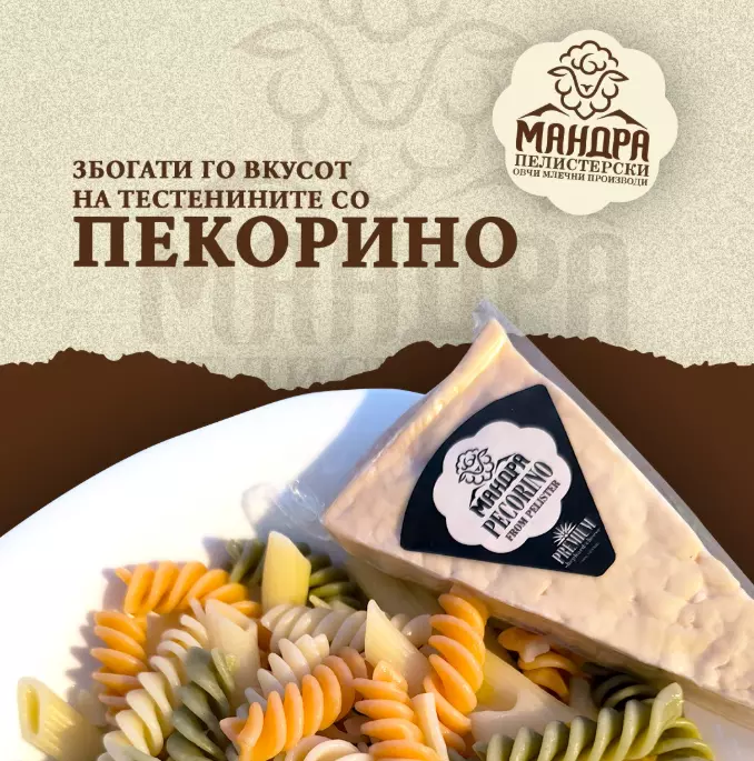 ПроизводствонапекориноМакедонијаAA