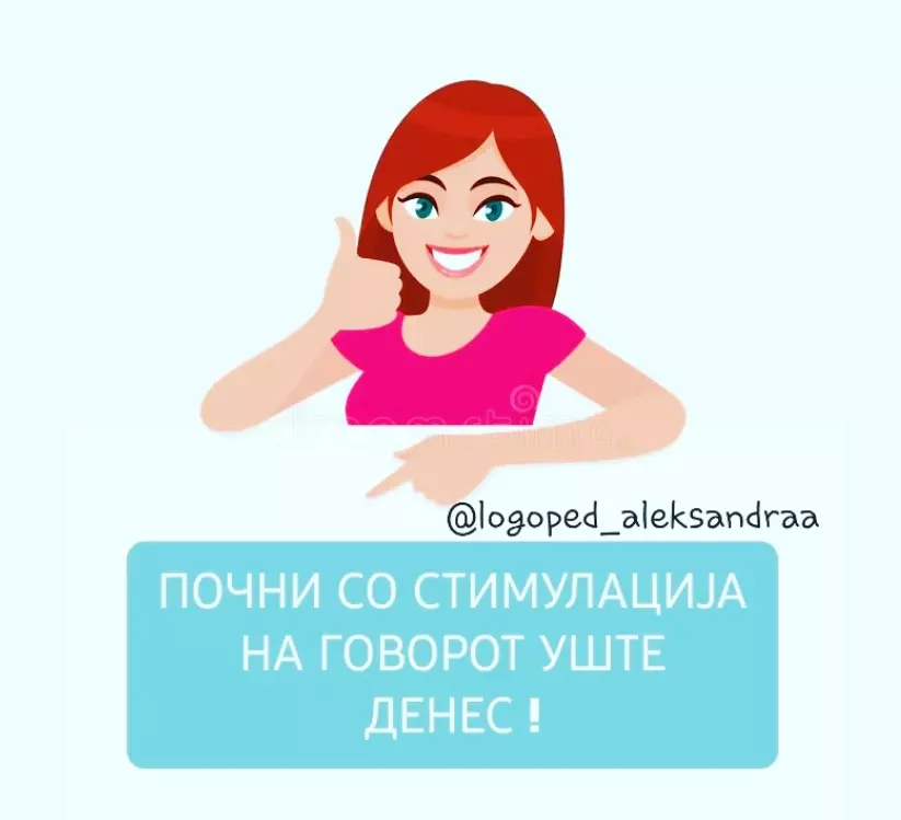 ПрофесионалнилогопедскиуслугиВелесБ