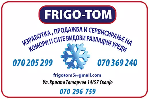 СервисирањенаразладниуредиСкопјеe