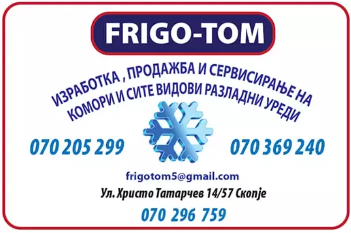СервиснаиндустрискиразладнисистемиСкопје4