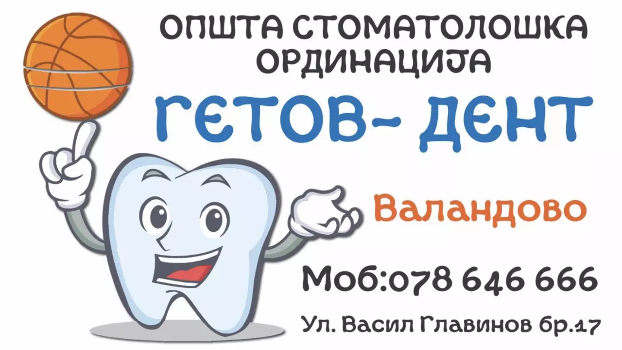 СтоматолошкаординацијаВаландово