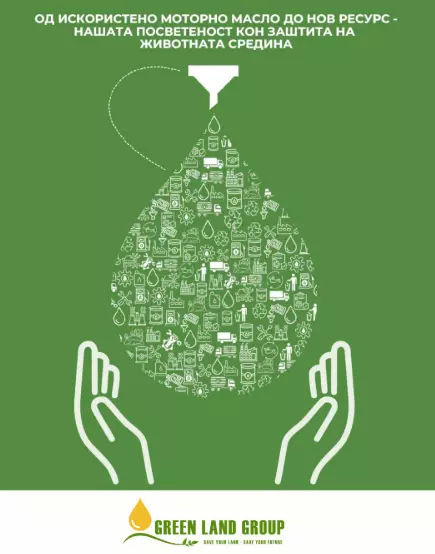 УправувањесомаслаиотпаднимаслаСкопјеA