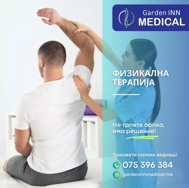 ФизикалнатерапијаирехабилитацијаСкопјеB