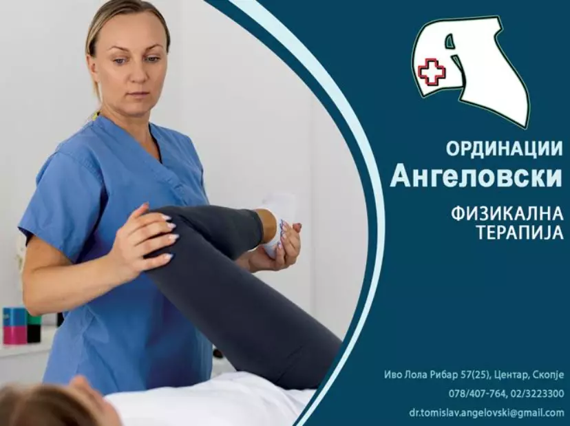 ЦентарзаболкаирехабилитацијаСкопјеА