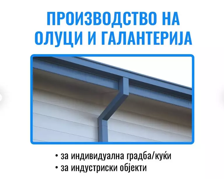 IzrabotkanaoluciSkopjeB