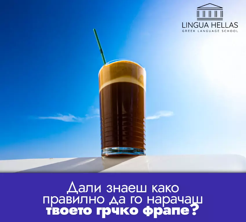 IzucuvanjenagrckijazikCentarSkopjeB