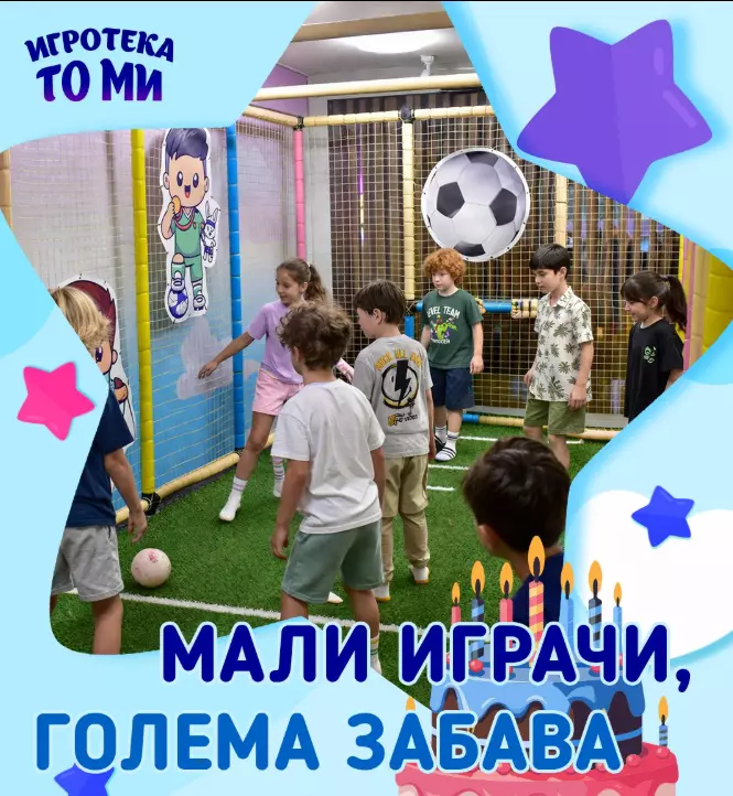NajdobraigrotekaSkopjeB