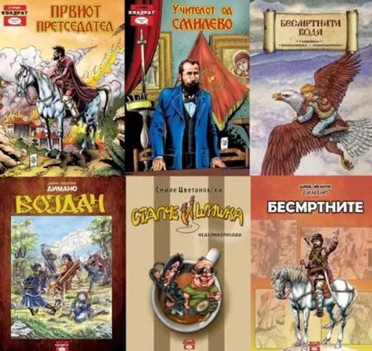 ProdazbanastripoviSkopjeA