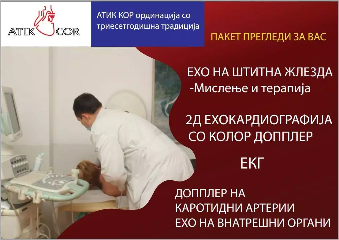 _Internisticki_pregledi_Skopje_