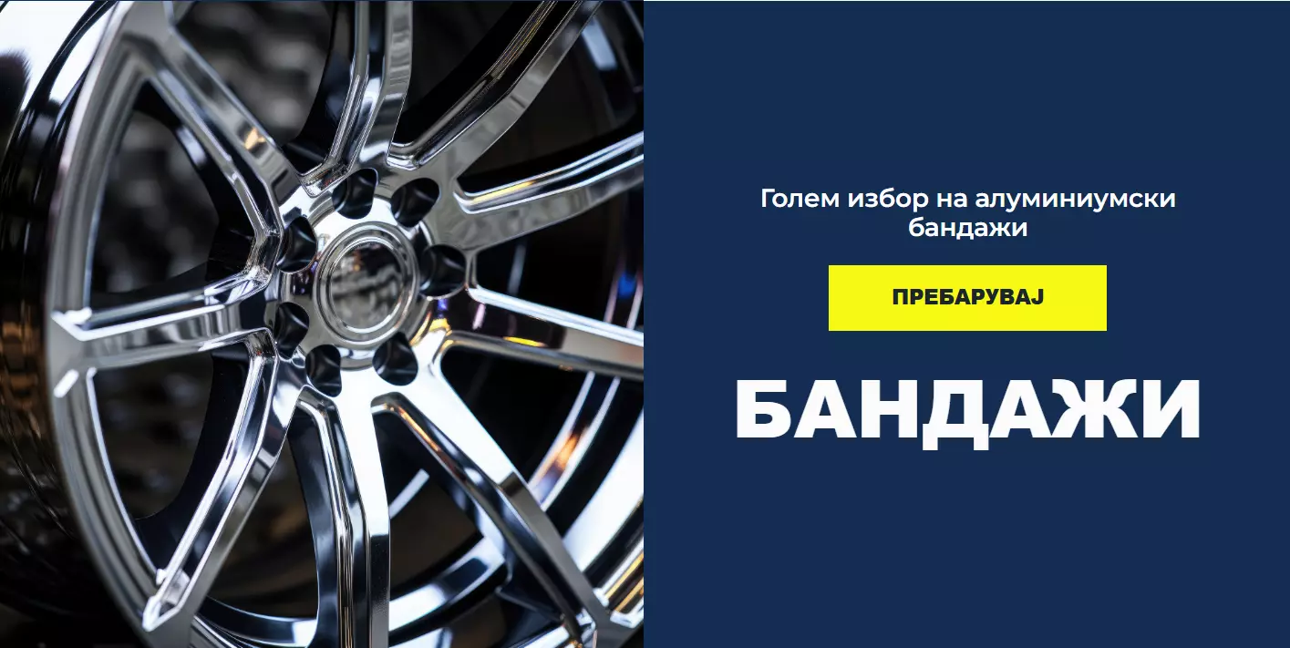 БандажизаавтомобилиирезервниделовизаскутериВелес БандажизаавтомобилиирезервниделовизаскутериВелес