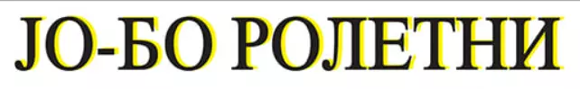 JO BO ROLETNI DOOEL Skopje