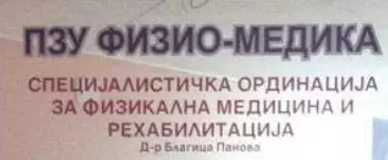 ПЗУ ФИЗИО-МЕДИКА Кочани
