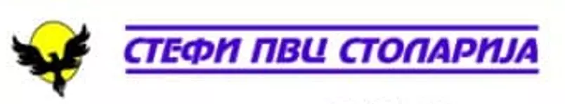 СТЕФИ ПВЦ СТОЛАРИЈА Скопје