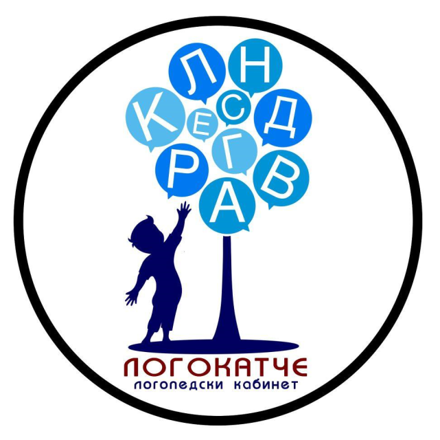 ЛОГОПЕДСКИ КАБИНЕТ ЛОГОКАТЧЕ Велес