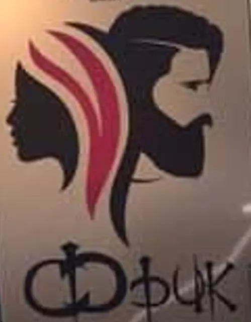 Фризерски салон ФРИК Босилово