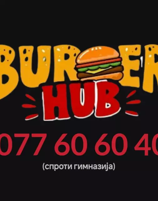 БУРГЕР ХУБ
