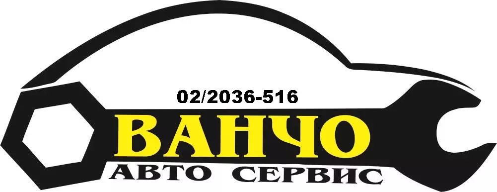 СЕРВИС-ВАНЧО Скопје